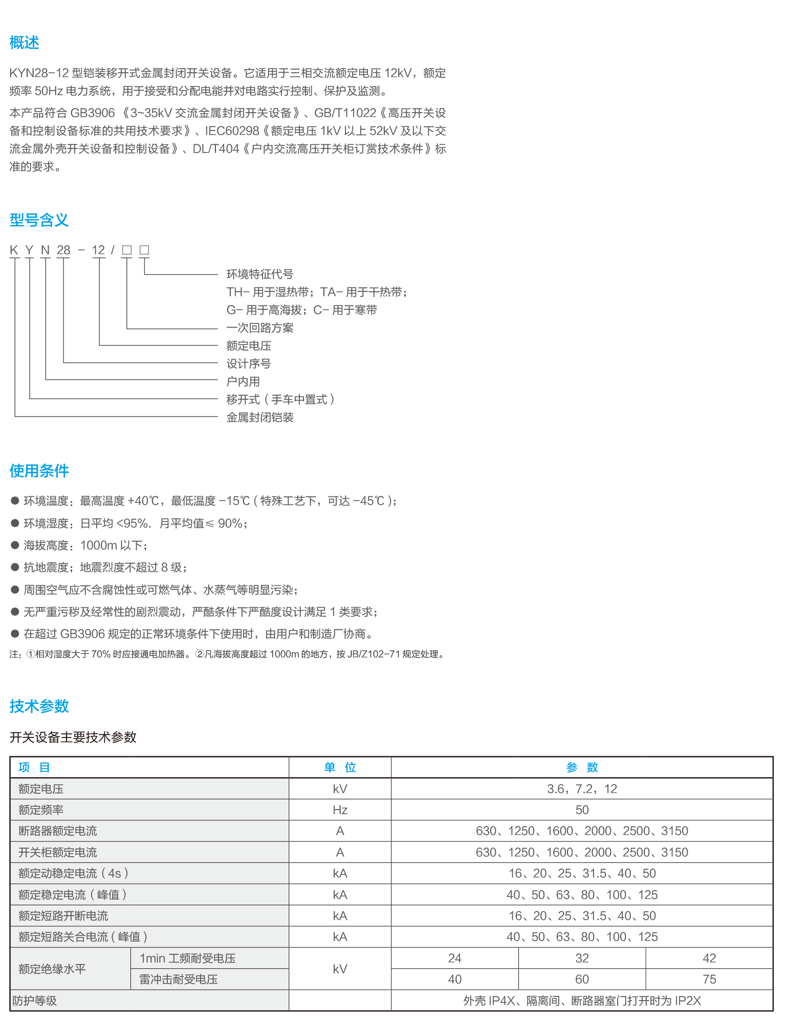 KYN28-12鎧裝移開(kāi)式金屬封閉開(kāi)關(guān)設(shè)備-2.png
