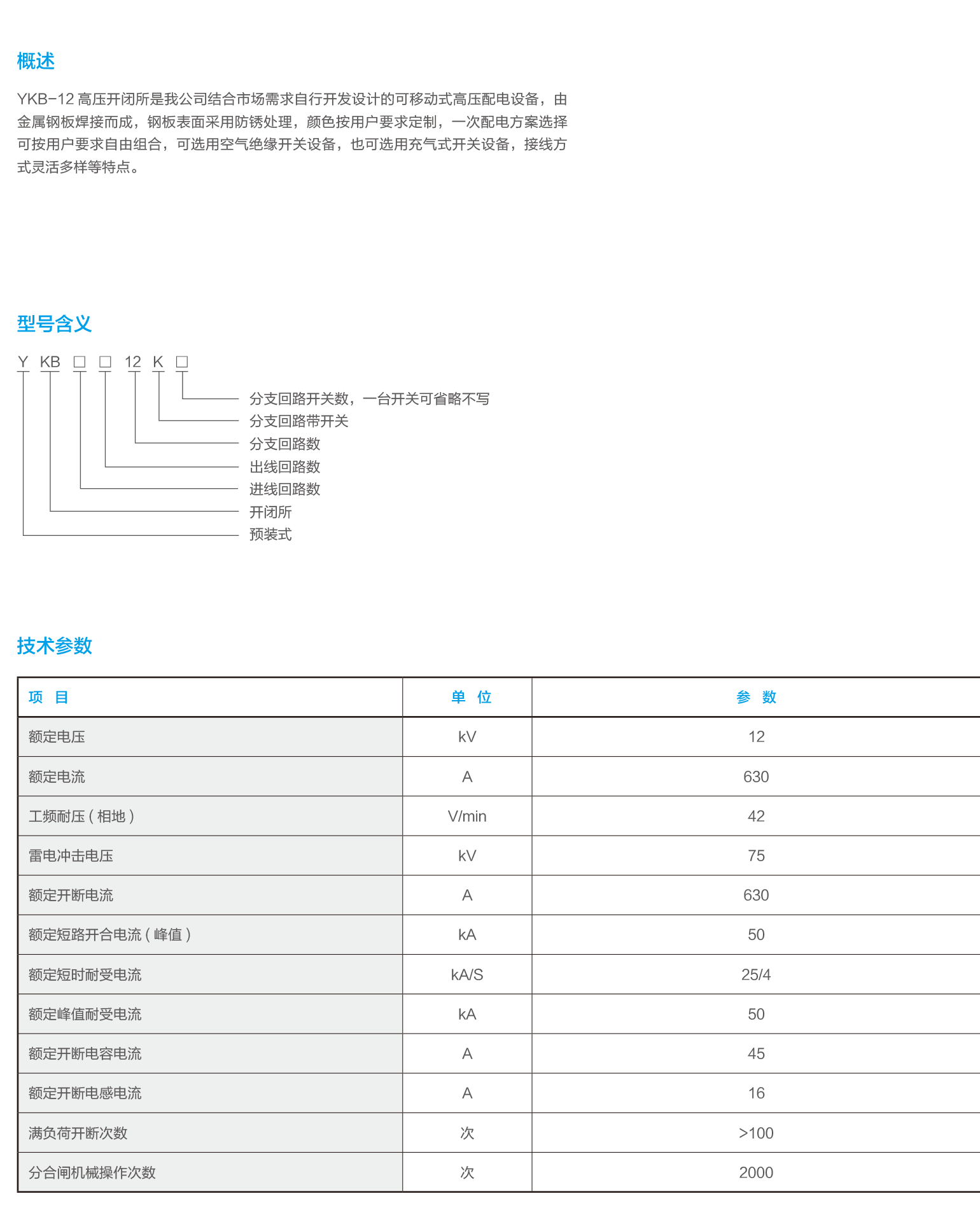 YKB-12開閉所-2.png